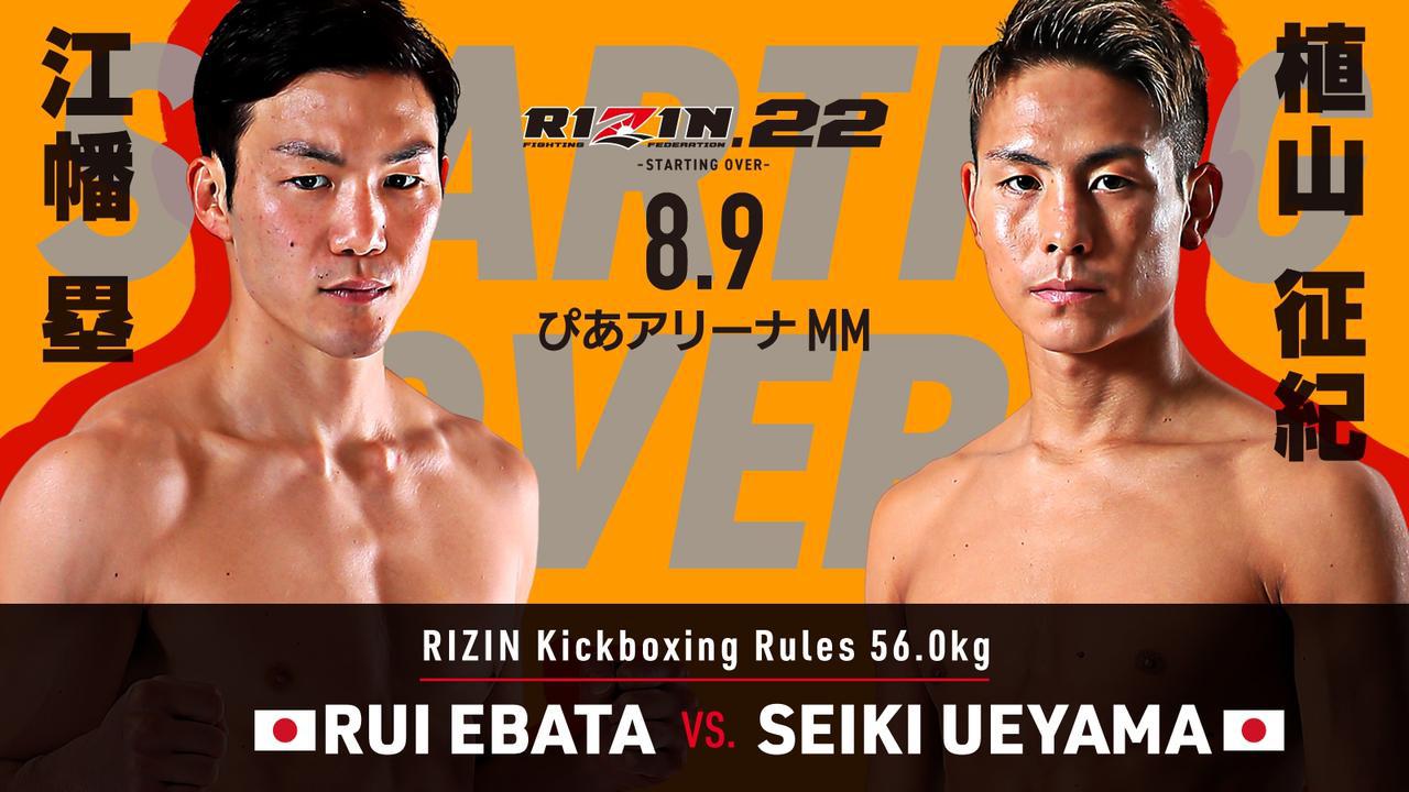 江幡塁選手 RIZIN22